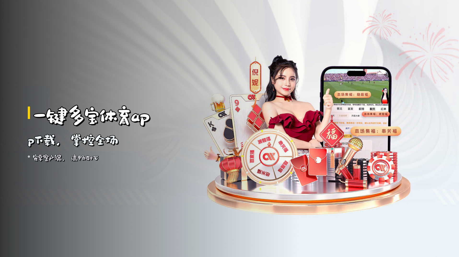 一键多宝体育app下载，掌控全场