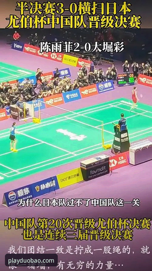 2026尤伯杯半决赛回顾：中国队3-0完胜日本，第21次挺进决赛详解