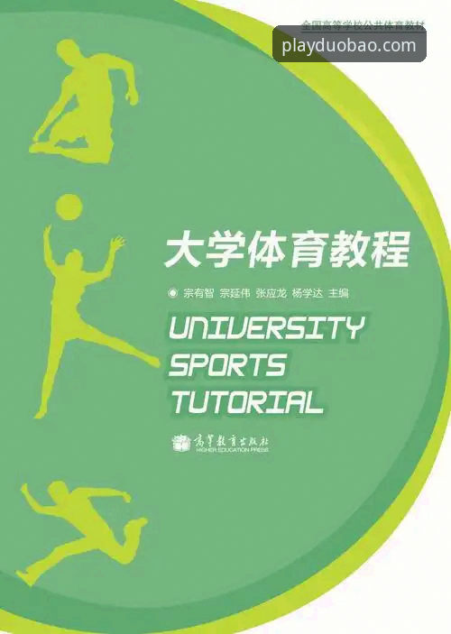 多宝体育平台客户端安装与使用教程：从下载到实战操作全解析