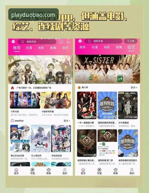 安卓用户必看：多宝体育注册安卓版全流程实操经验分享
